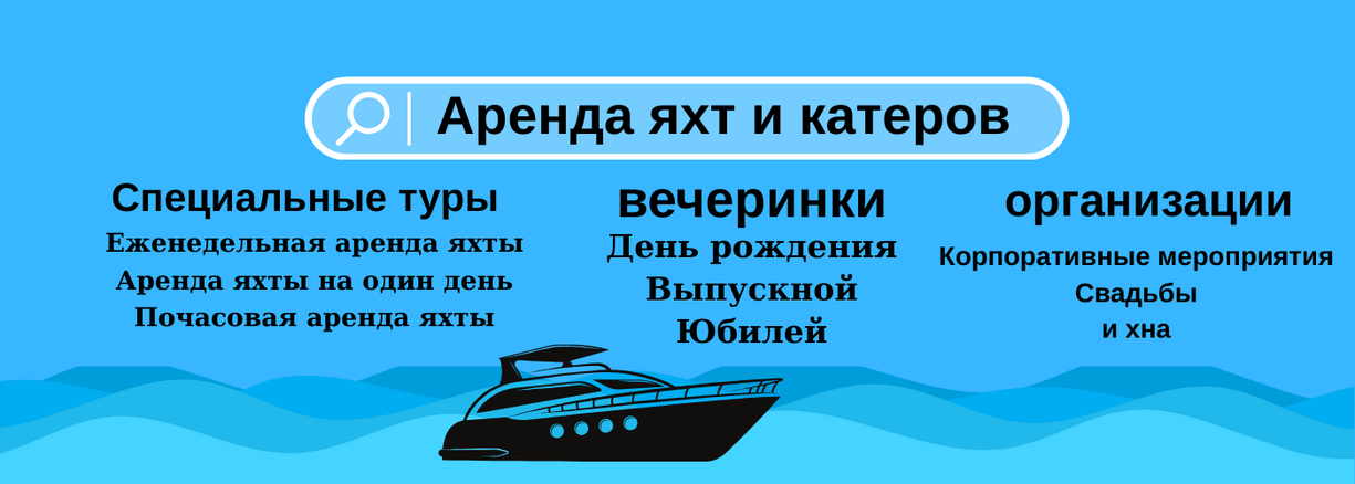 Аренда яхт в Стамбуле Аренда яхт в Стамбуле